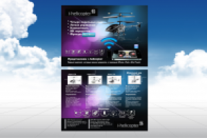 Листовка i-helicopter