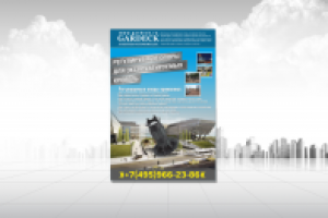 Флаер Гардек