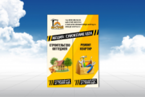 Листовка Ан-Строй