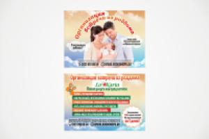 Листовка Встреча из роддома