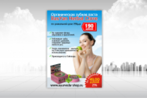 Флаер Паста Аюрведа