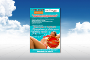 Листовка Солярий