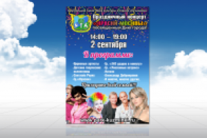 Листовка Праздничный Концерт