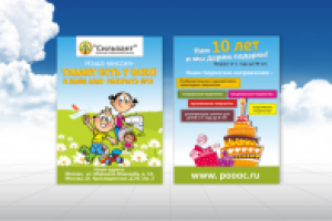 Листовка Детский центр Сильвант