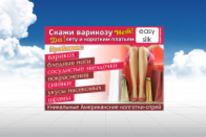 Листовка Изи Силк