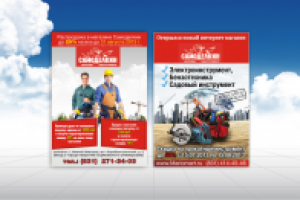 Листовка Самоделкин