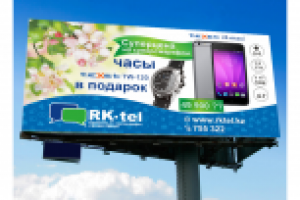 Акция RK-tel