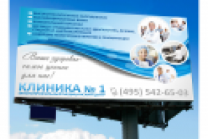 Борд Клиника №1