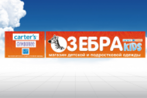 Вывеска Зебра Кидс