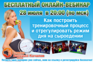 Сыроедение вебинар