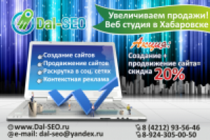 Банер Дал сео