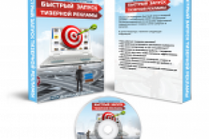DVD Box Быстрый запуск тизерной рекламы