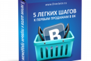 Коробка 5 легких шагов