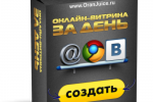 Коробка Онлайн витрина