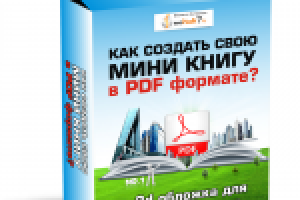Коробка Мини книга пдф