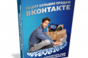 Книга продажи ВК