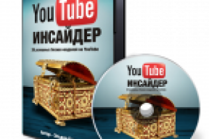 DVD Коробка Ютуб инсайдер