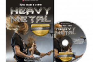 DVD Коробка Курс игры в стиле