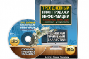 DVD Коробка Трехдневный план продажи