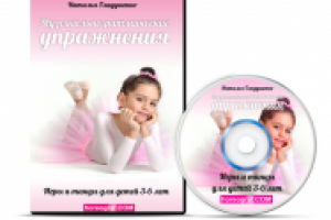 DVD Коробка Музыкально Ритмические Укпражнения