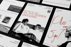 Печатные афиши для киноклуба