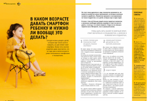 Разработка концепции журнала компании