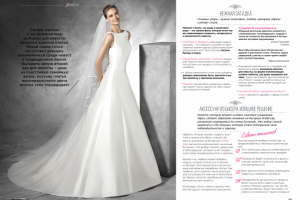 Верстка журнала "Я - невеста"