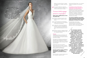 Верстка журнала "Я - невеста"