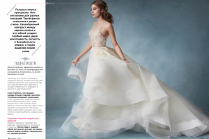 Верстка журнала "Я - невеста"