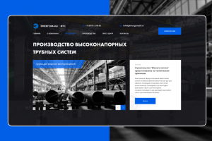 Дизайн сайта для завода высоконапорных трубных систем