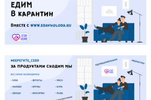 Баннеры для интернет-магазина "Еда в Холода"