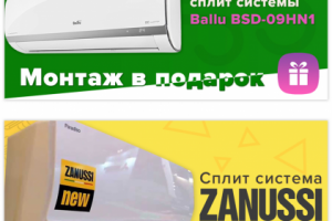Баннеры для компании сплит систем