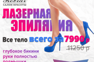 Баннер для салона красоты