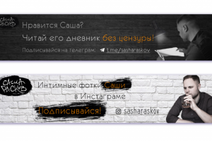Баннеры для Sasha Raskov