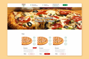 Доставка пиццы