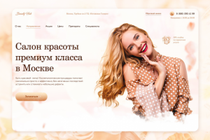 Дизайн сайта косметологии