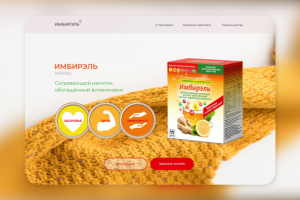 Медицинский сайт. Имбирэль