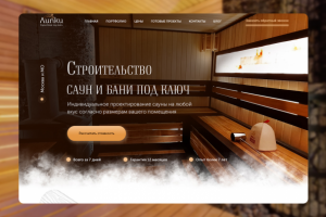 Сайт по строительству саун