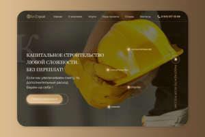 Капитальное строительство