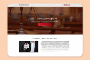 Юридический сайт. Аудит