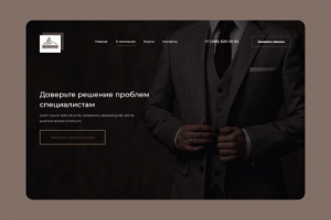 Юридический сайт