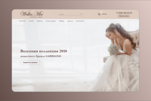 Интернет-магазин свадебных платьев.
