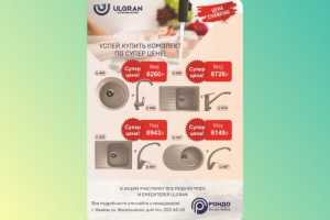 Акции магазина сантехники