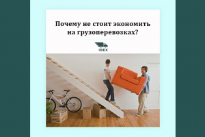 Грузоперевозки в Инстаграм