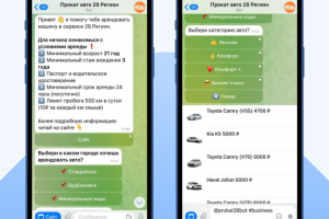 Разработка бота для сервиса проката авто