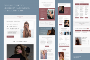 Лендинг для курса «Женщина на миллион» от Виктории Боня