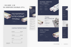 Лендинг для полипропиленовых труб