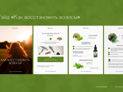 Гайд «Как восстановить волосы»