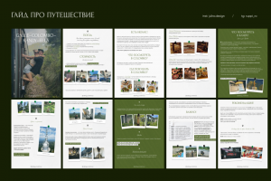 Гайд про путешествие
