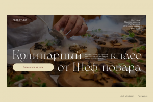 Лендинг для кулинарного мастер-класса